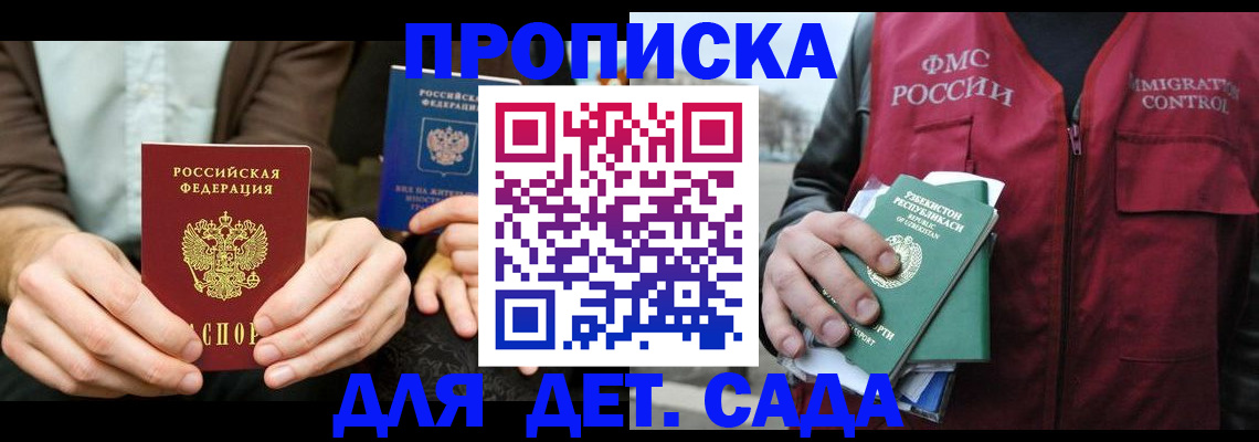 временная регистрация в квартире в Армянске