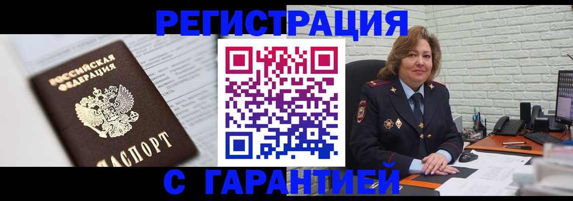 прописка регистрация в Армянске