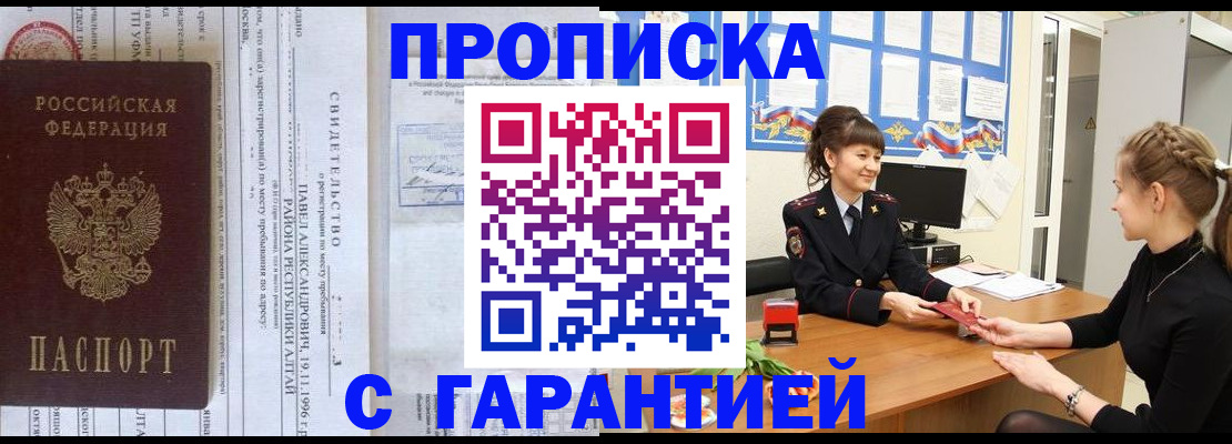 прописка в Армянске